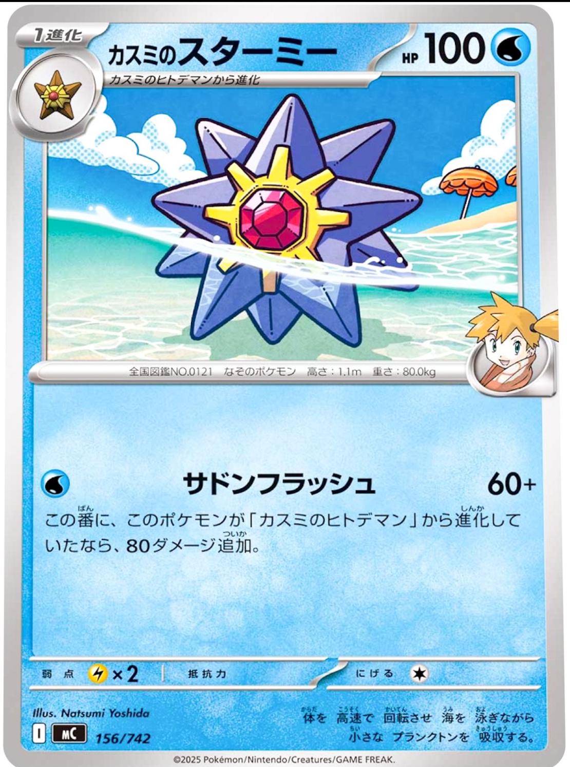Misty's Starmie